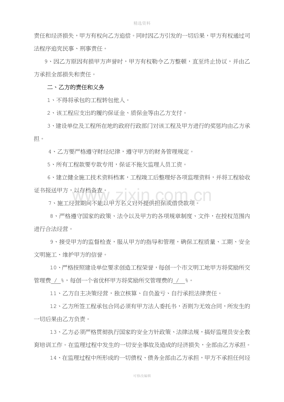 工程监理项目内部承包协议例.doc_第3页