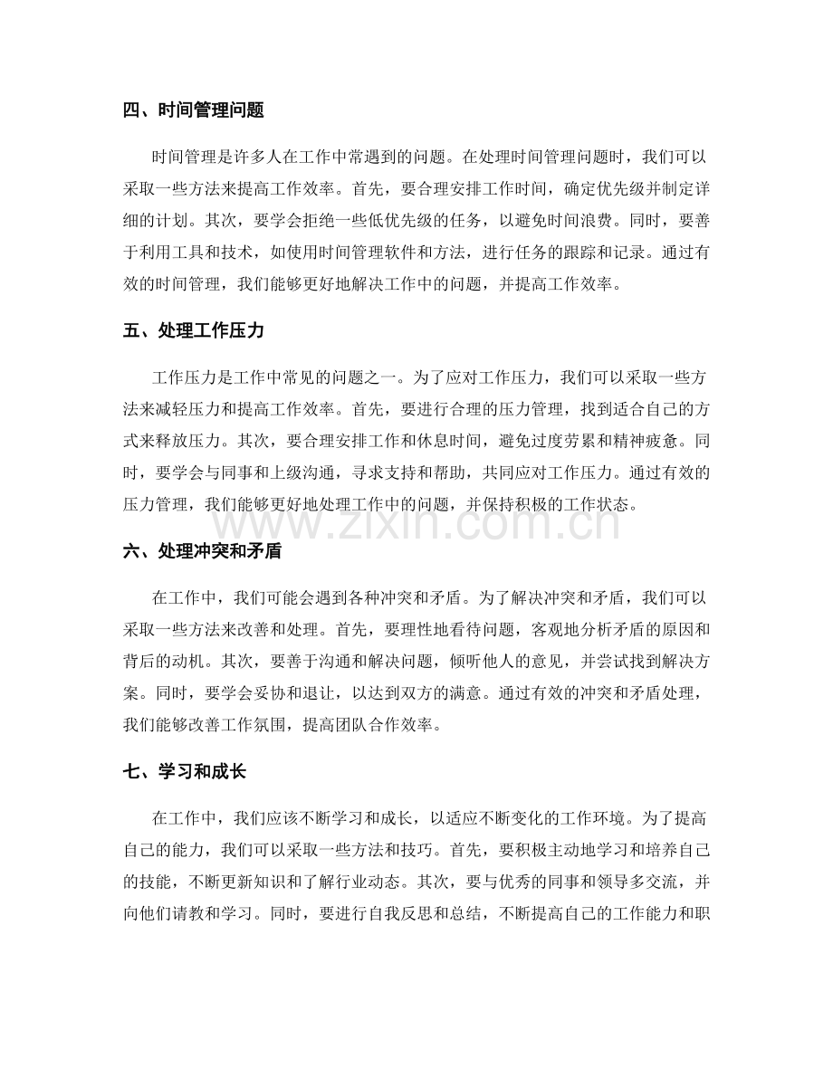 工作中常见问题及处理方法的技巧总结.docx_第2页