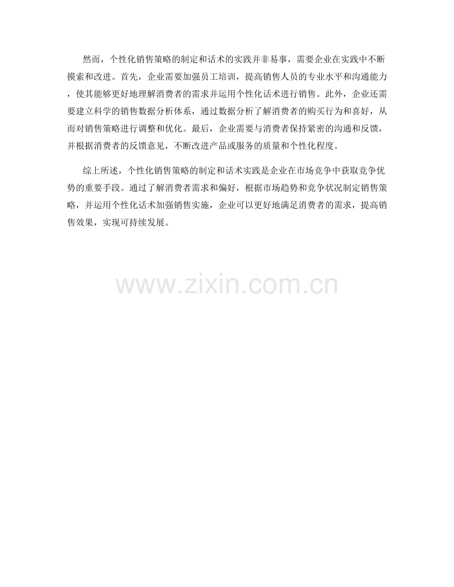 个性化销售策略的制定与话术实践.docx_第2页