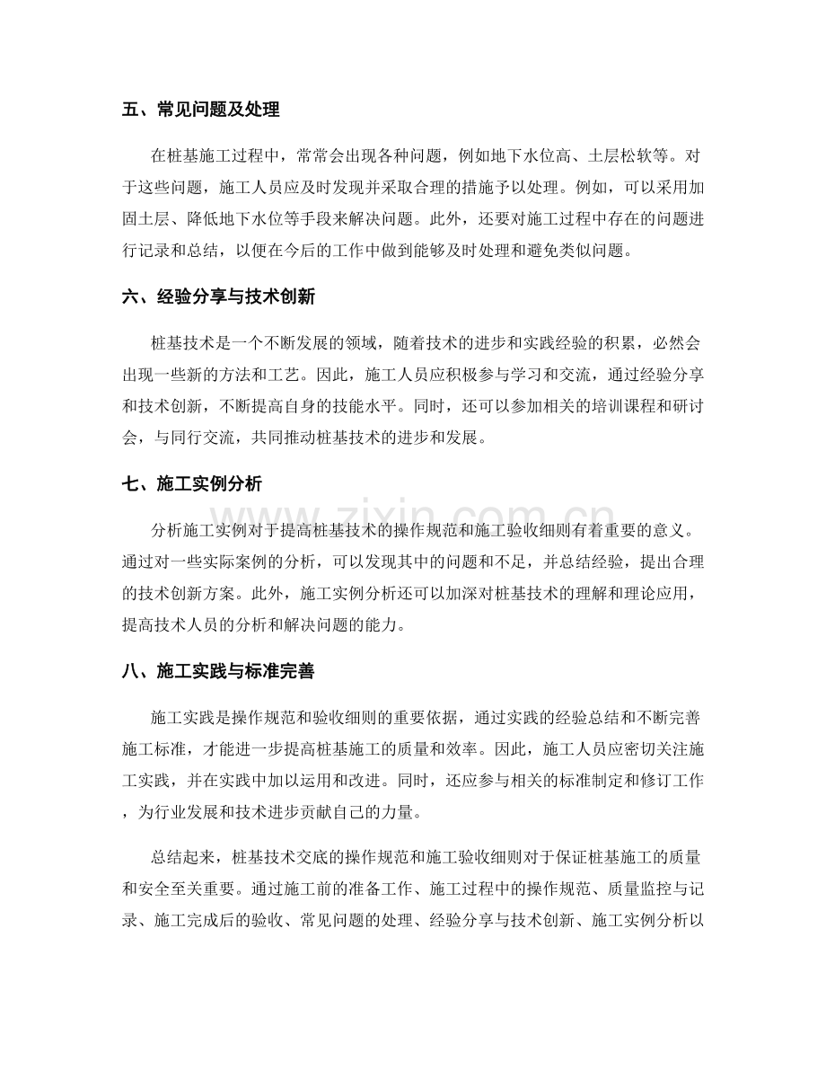 桩基技术交底的操作规范及施工验收细则.docx_第2页