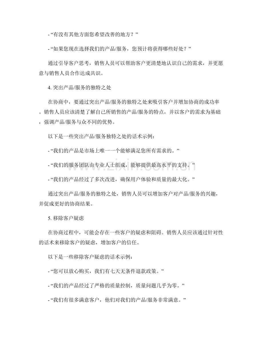 提高销售协商能力的话术指南.docx_第2页