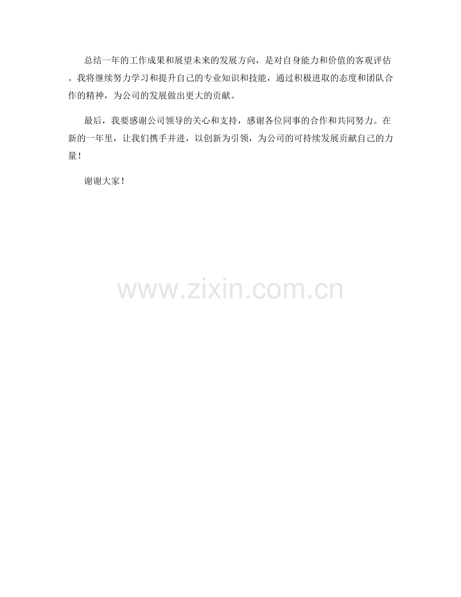 2023年度报告：企业创新优势引领市场竞争.docx_第2页