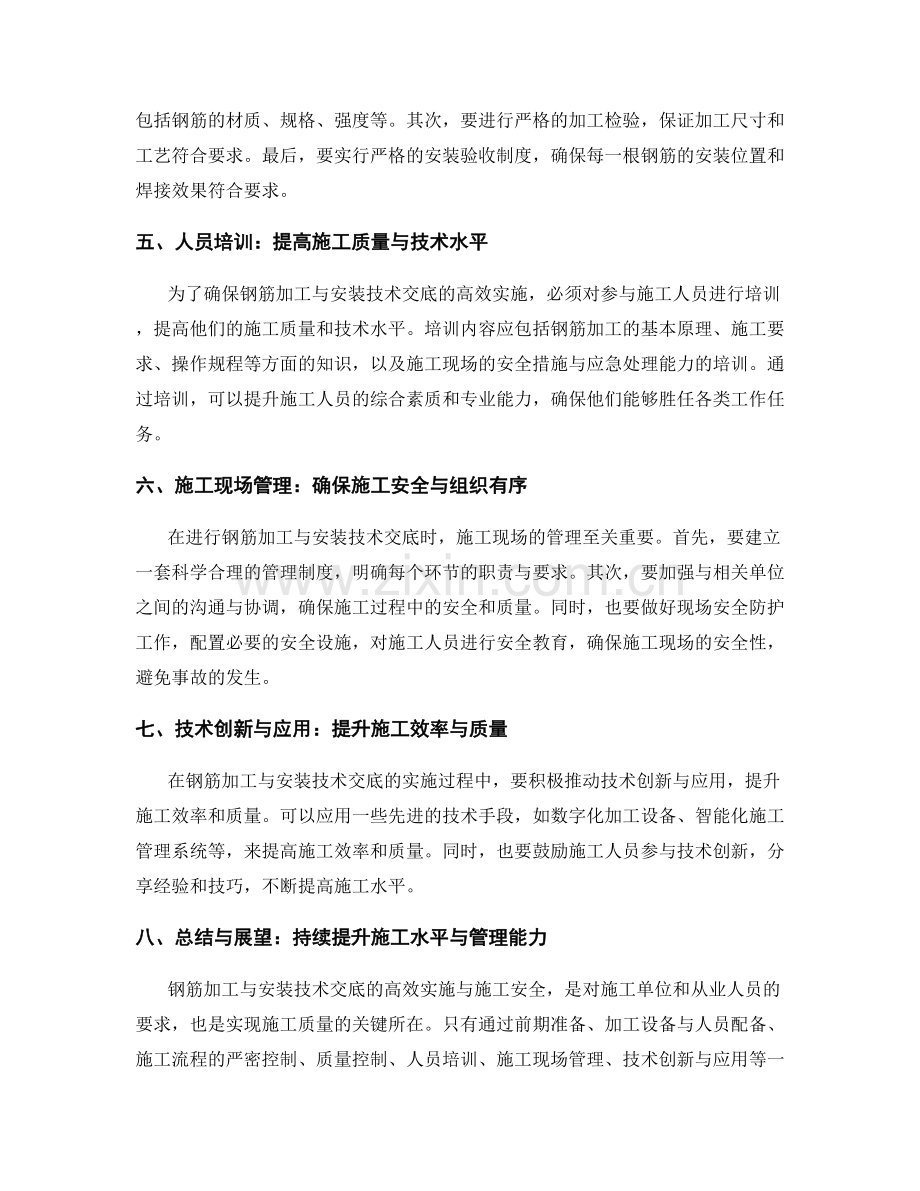 钢筋加工与安装技术交底的高效实施与施工安全.docx_第2页