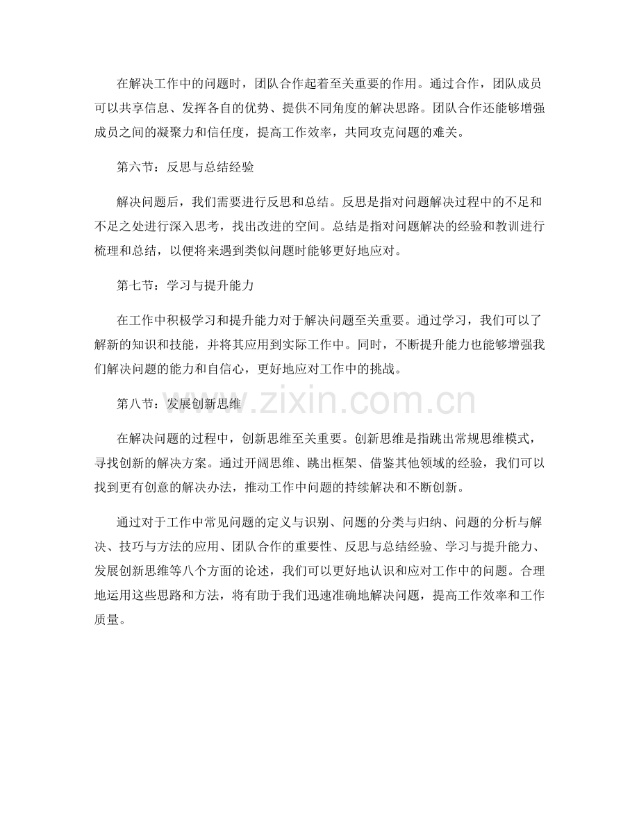 工作中常见问题及处理方法的识别与解决思路.docx_第2页