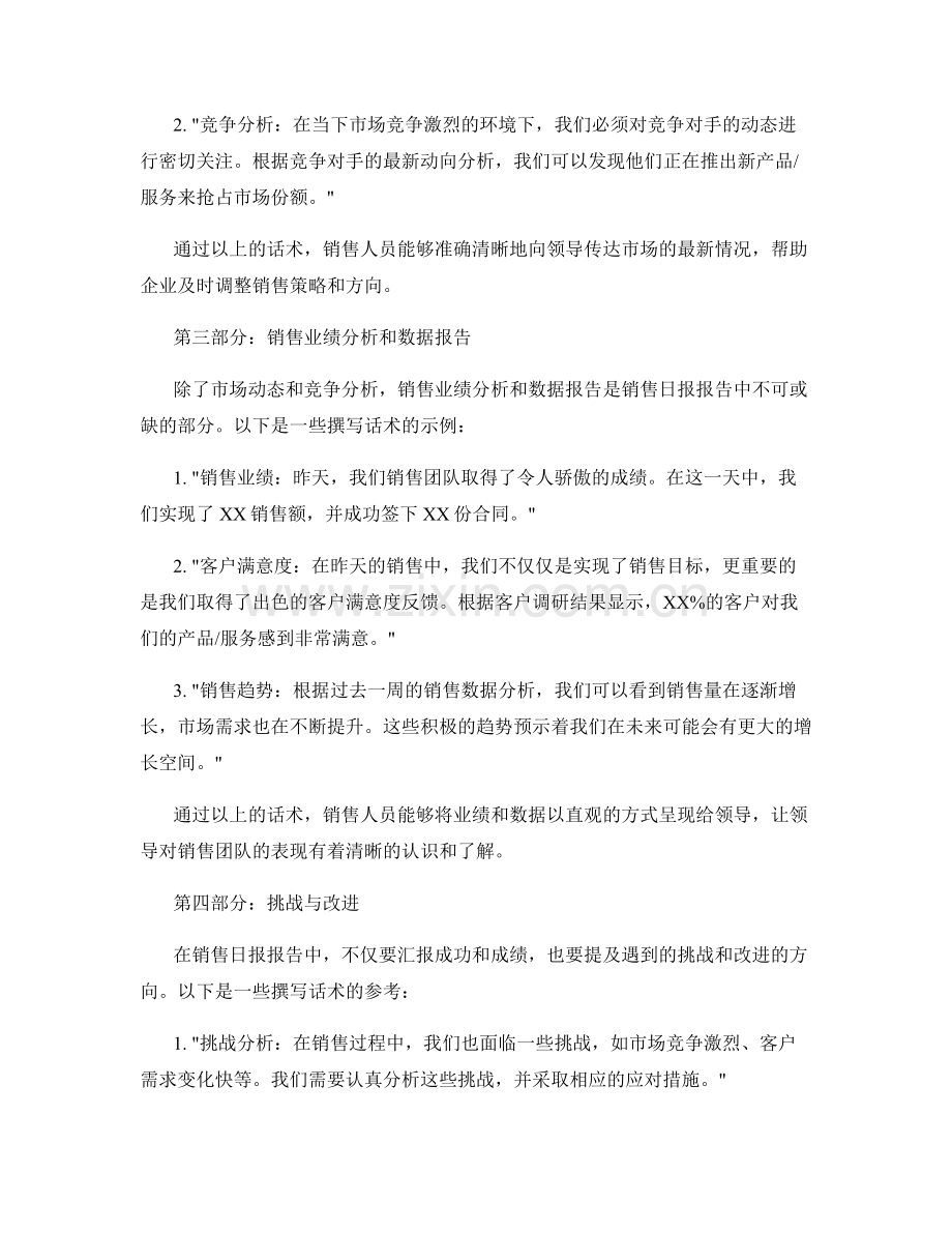 建立高效销售日报报告的撰写话术.docx_第2页