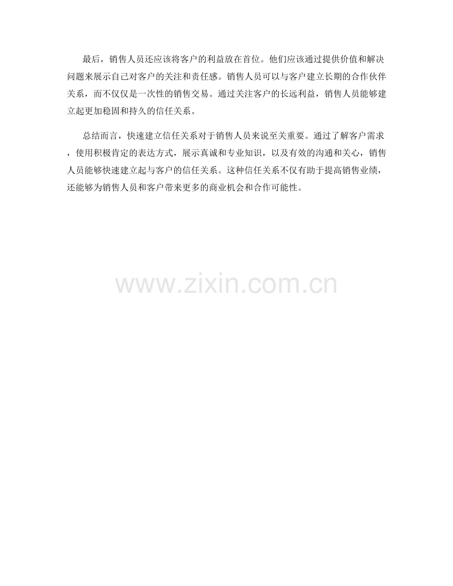 销售话术如何快速建立信任关系.docx_第2页