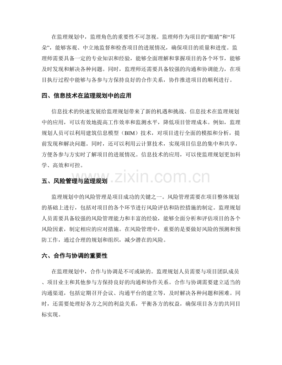 监理规划的整体设计和项目进度掌控策略.docx_第2页