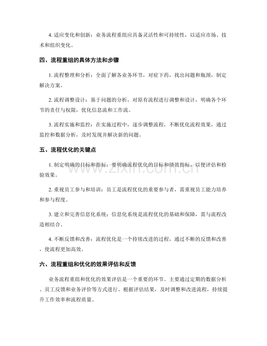 报告中的业务流程重组和优化建议.docx_第2页