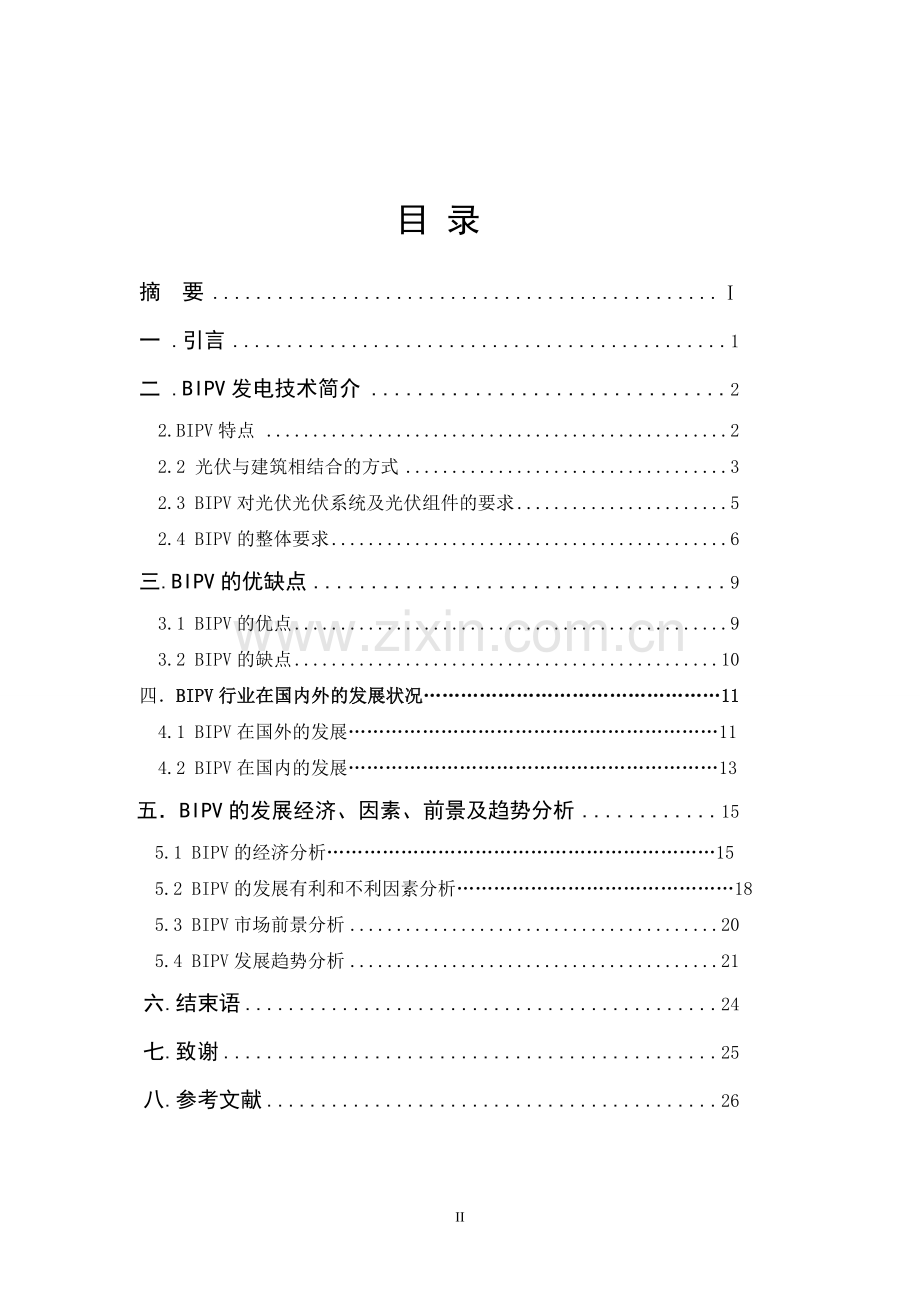 太阳能光伏建筑一体化概论论文-毕业论文.doc_第3页