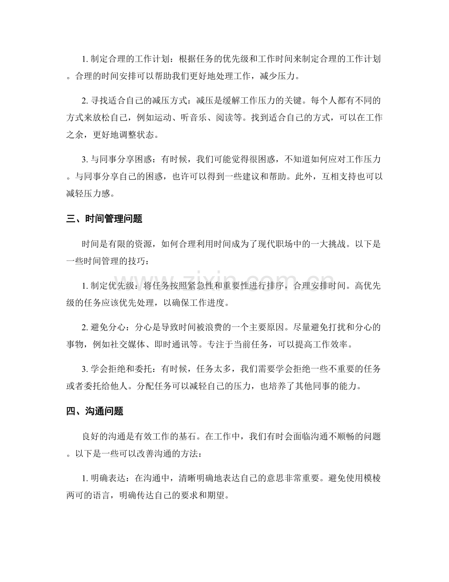 工作中常见问题及处理方法的案例分析与解决技巧.docx_第2页