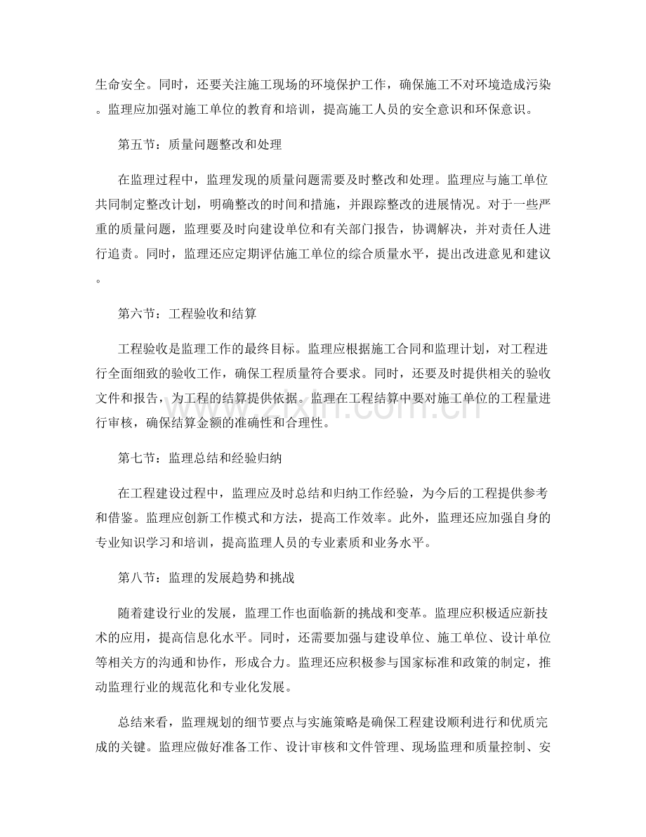 监理规划的细节要点与实施策略.docx_第2页