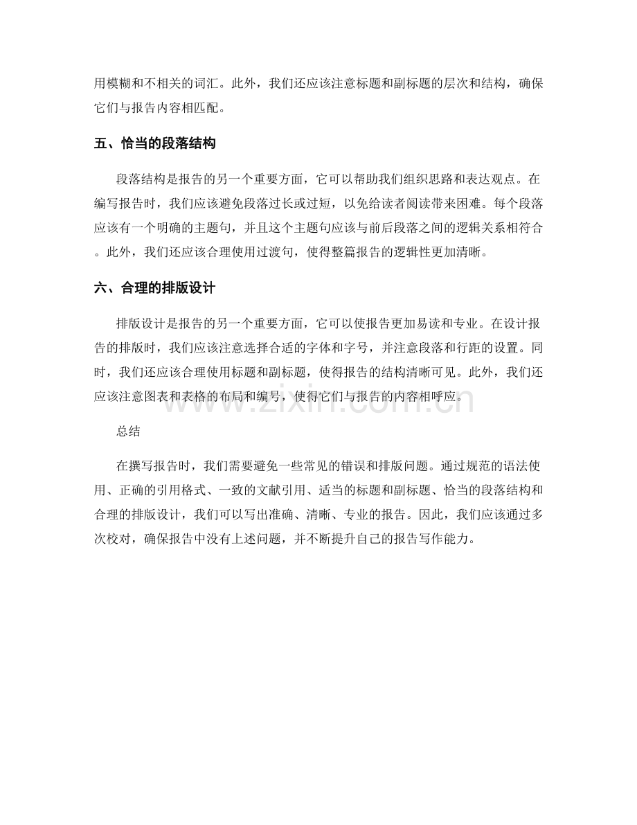 报告中应避免的常见错误与排版问题.docx_第2页