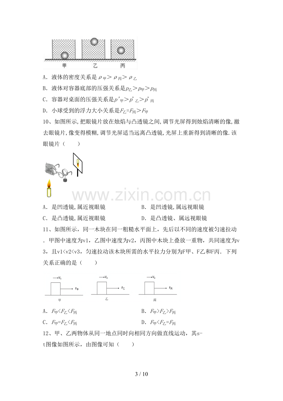 人教部编版九年级物理(上册)期中阶段测试卷及答案.doc_第3页