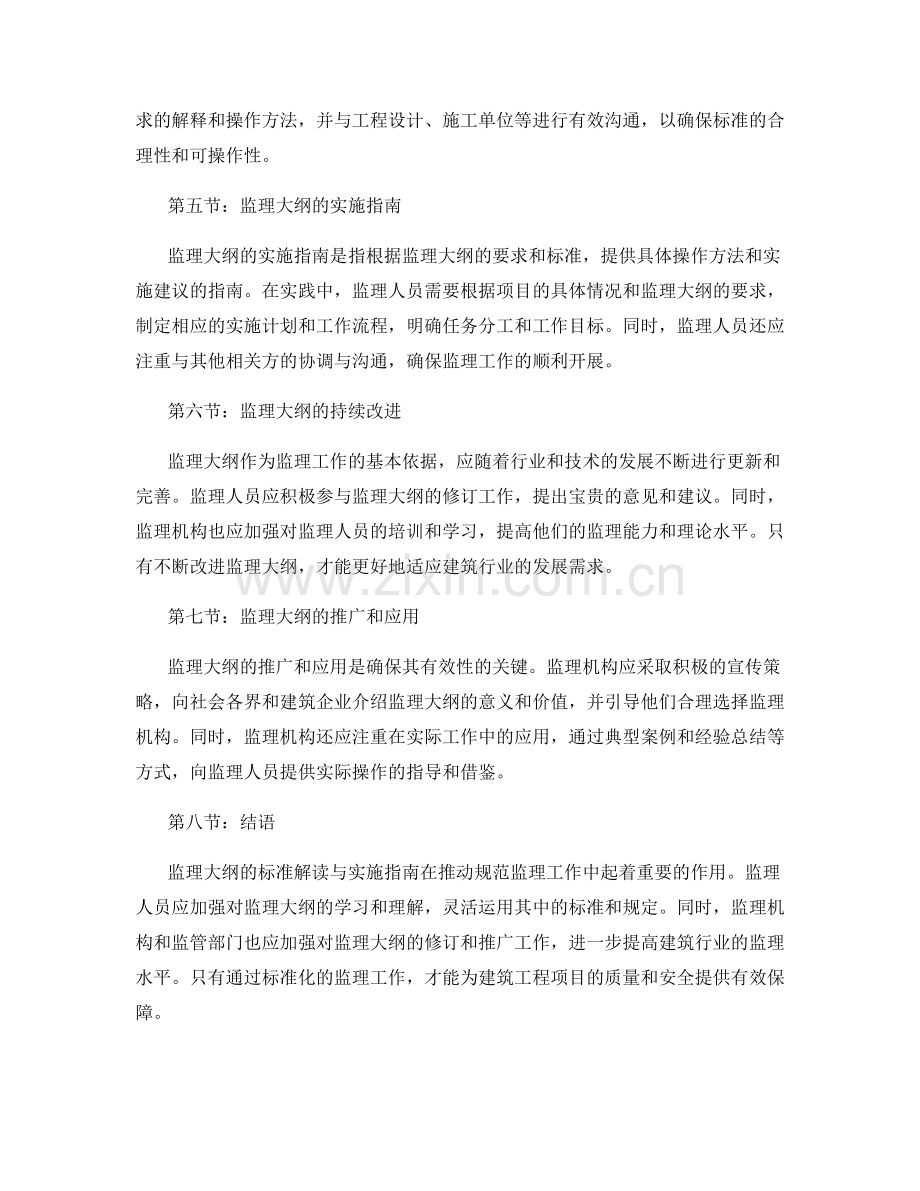 监理大纲的标准解读与实施指南.docx_第2页