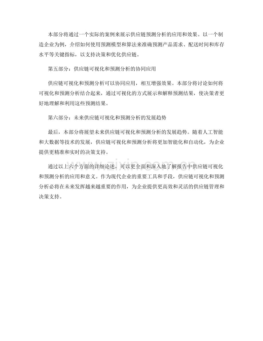 报告中的供应链可视化和预测分析.docx_第2页