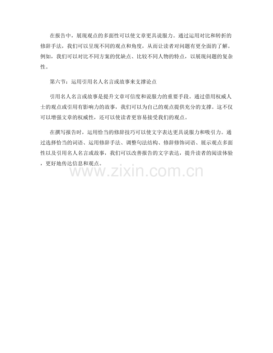 报告中的文字表达与修辞技巧.docx_第2页