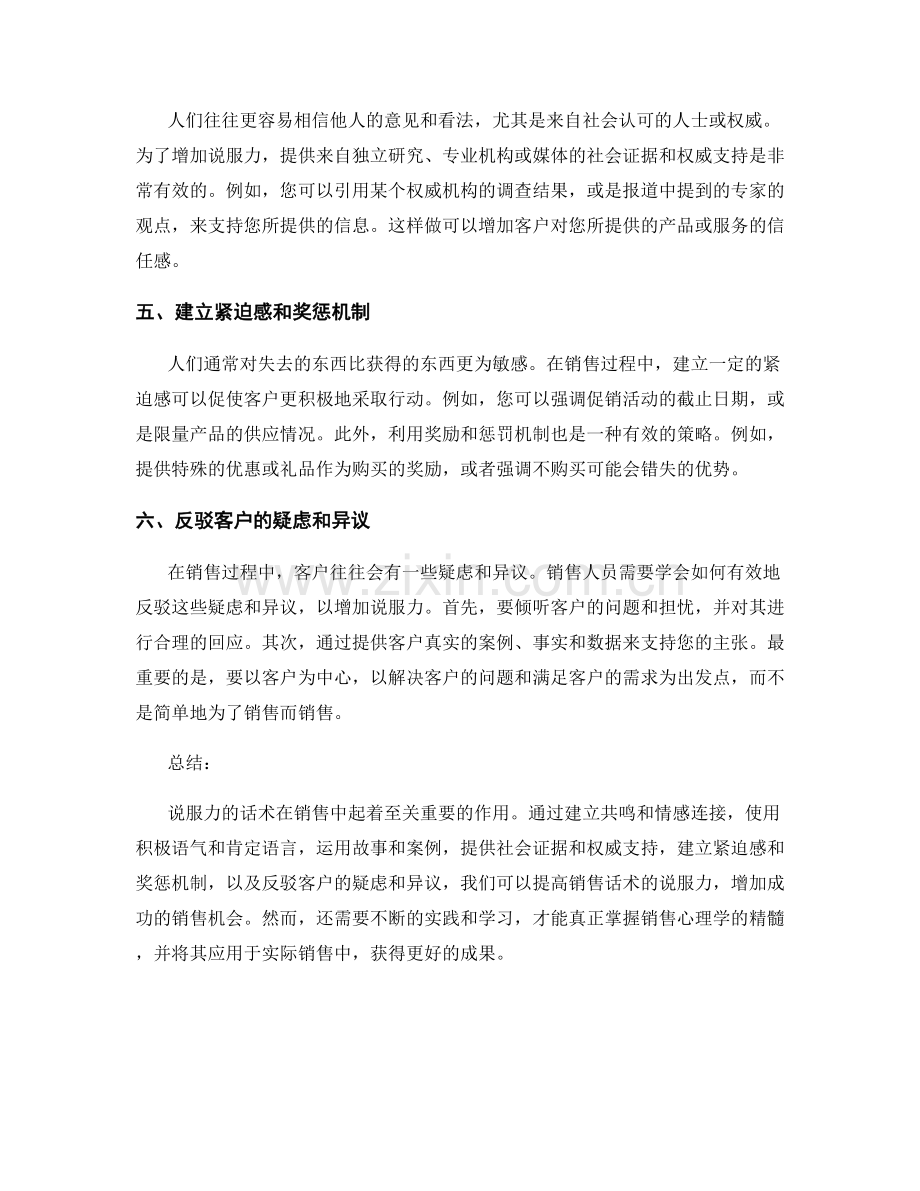 销售心理学解析：如何增加说服力的话术.docx_第2页