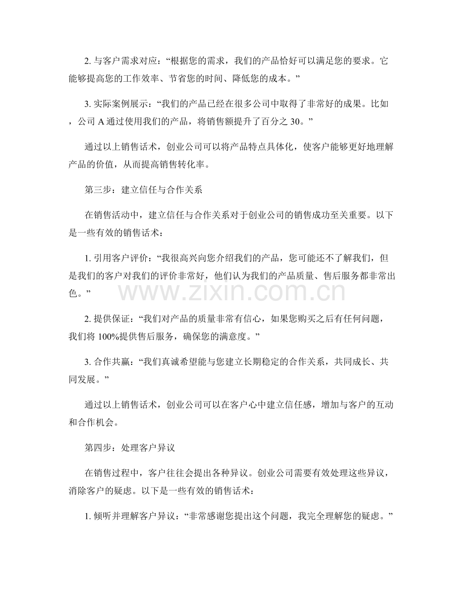 创业公司销售话术突破指南.docx_第2页