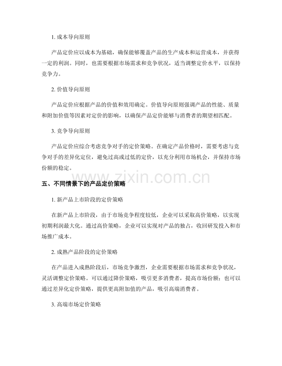 报告中的市场需求预测与产品定价策略.docx_第2页