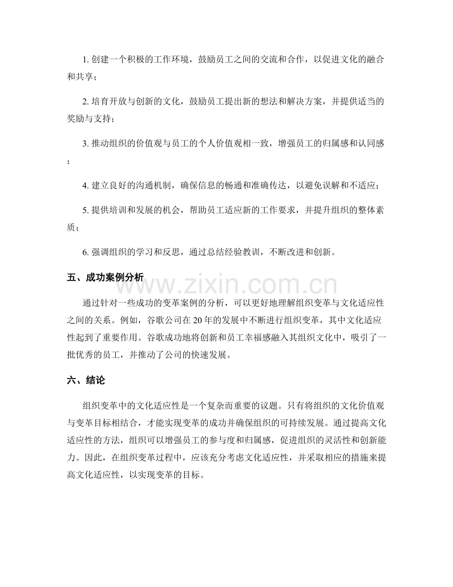 报告中的组织变革与文化适应性考虑.docx_第2页