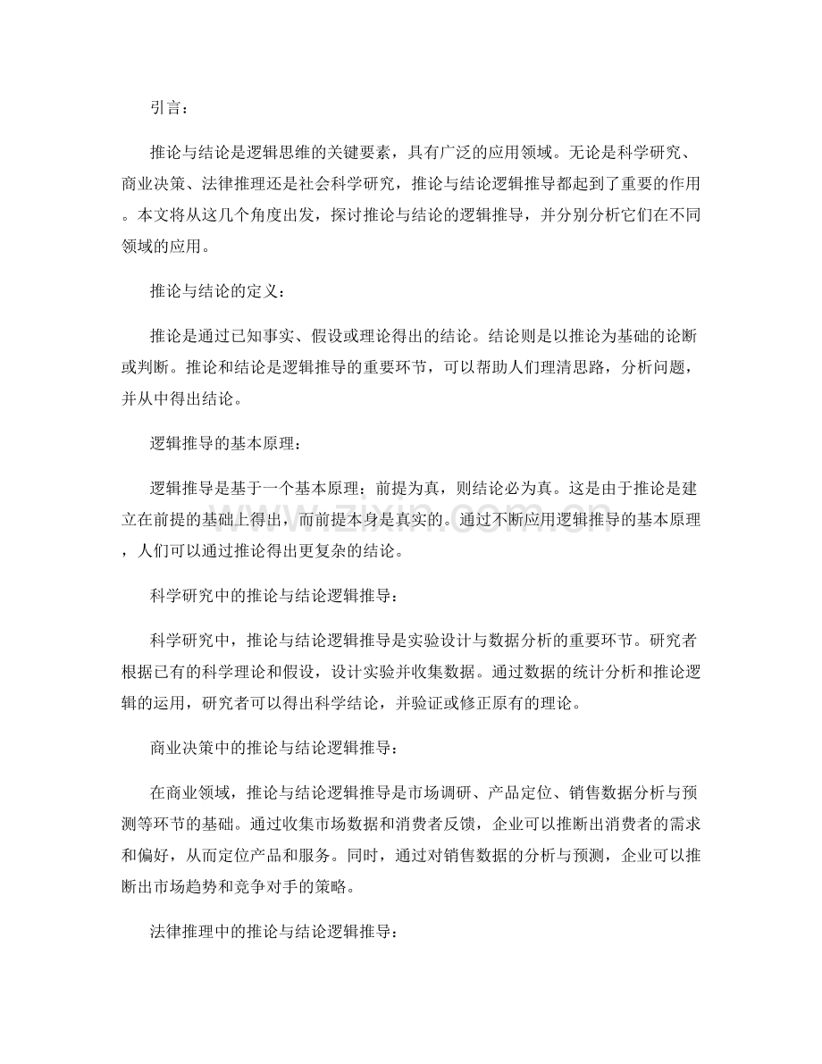 报告中的推论与结论逻辑推导.docx_第2页