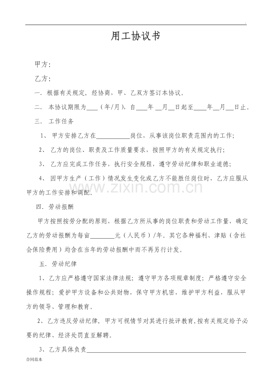 农村临时用工协议书.doc_第1页