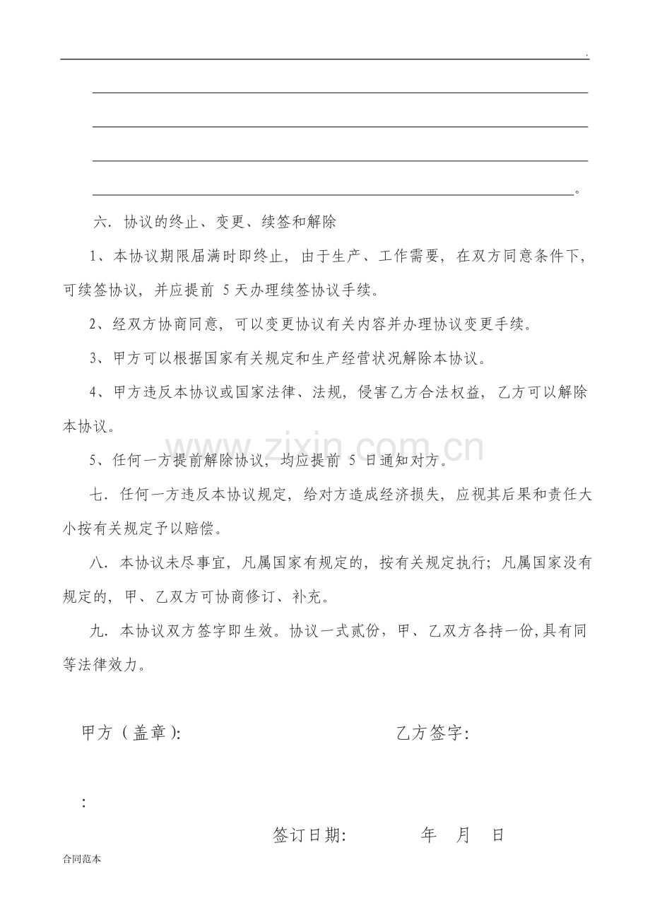 农村临时用工协议书.doc_第2页