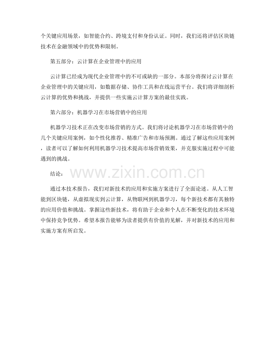 技术报告：新技术应用和实施方案.docx_第2页