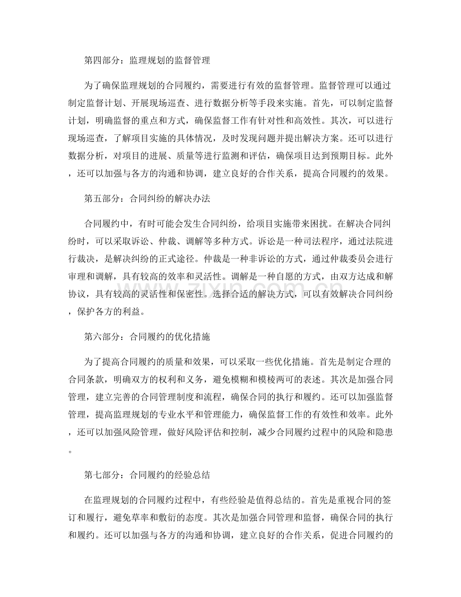 监理规划的合同履约和监督管理.docx_第2页