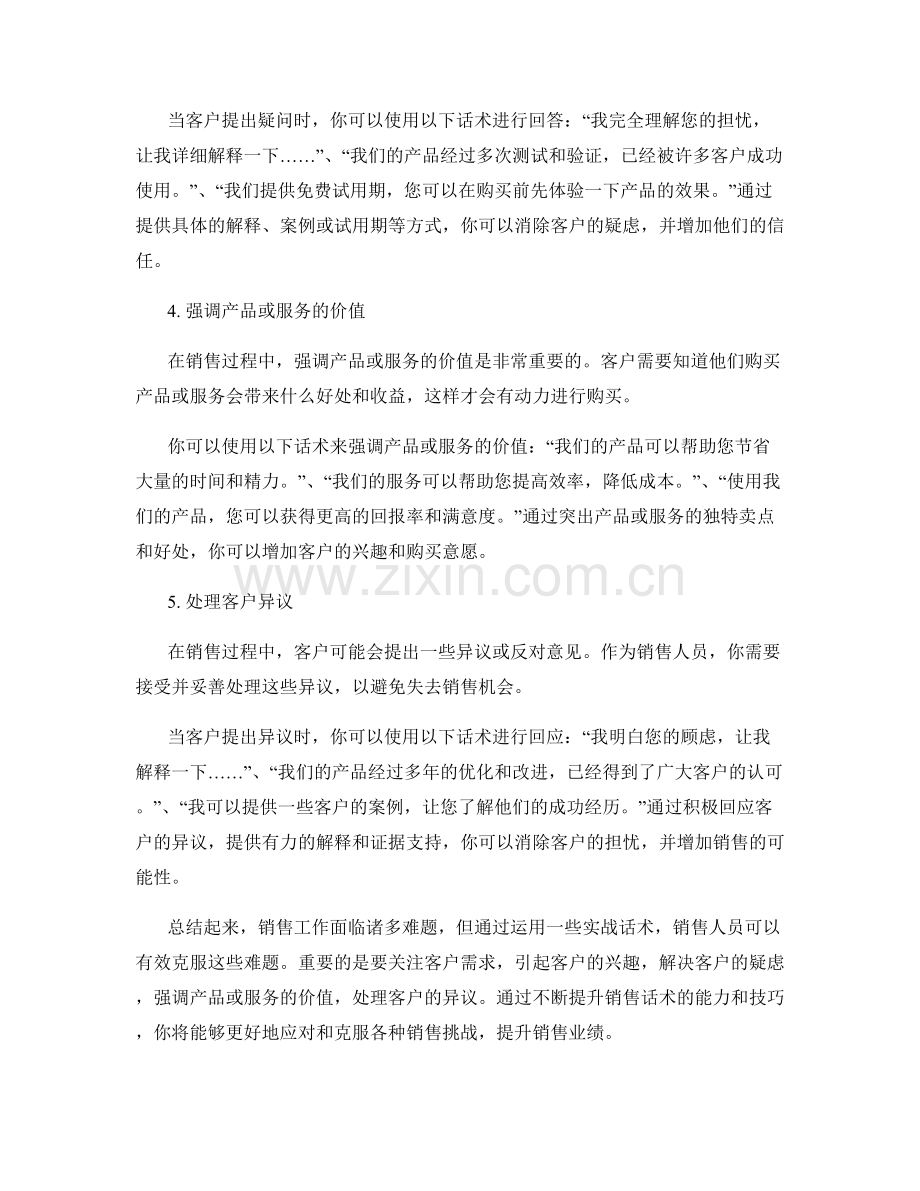 克服销售难题的实战话术.docx_第2页