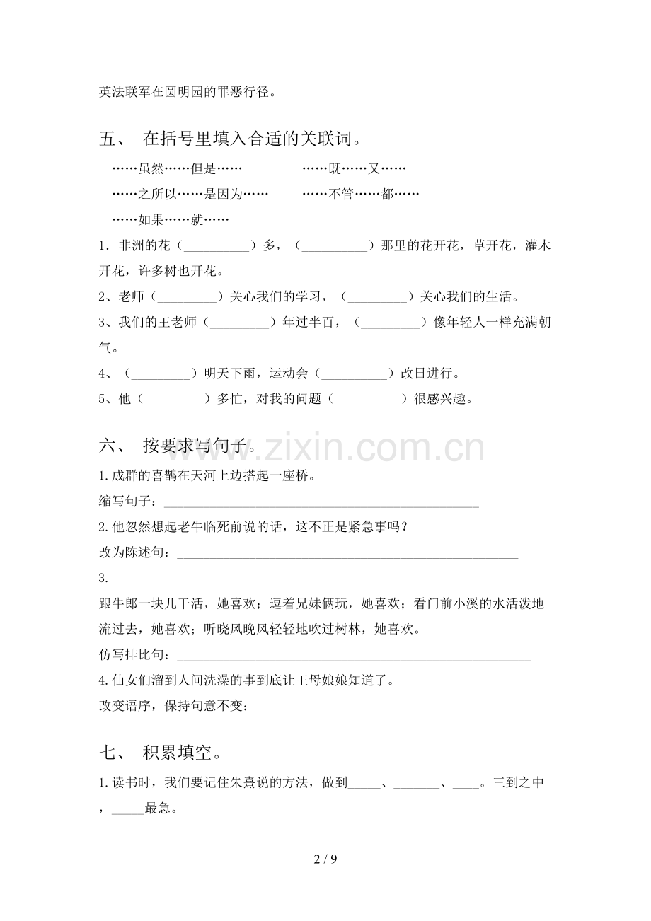 小学五年级语文上册期末测试卷(必考题).doc_第2页