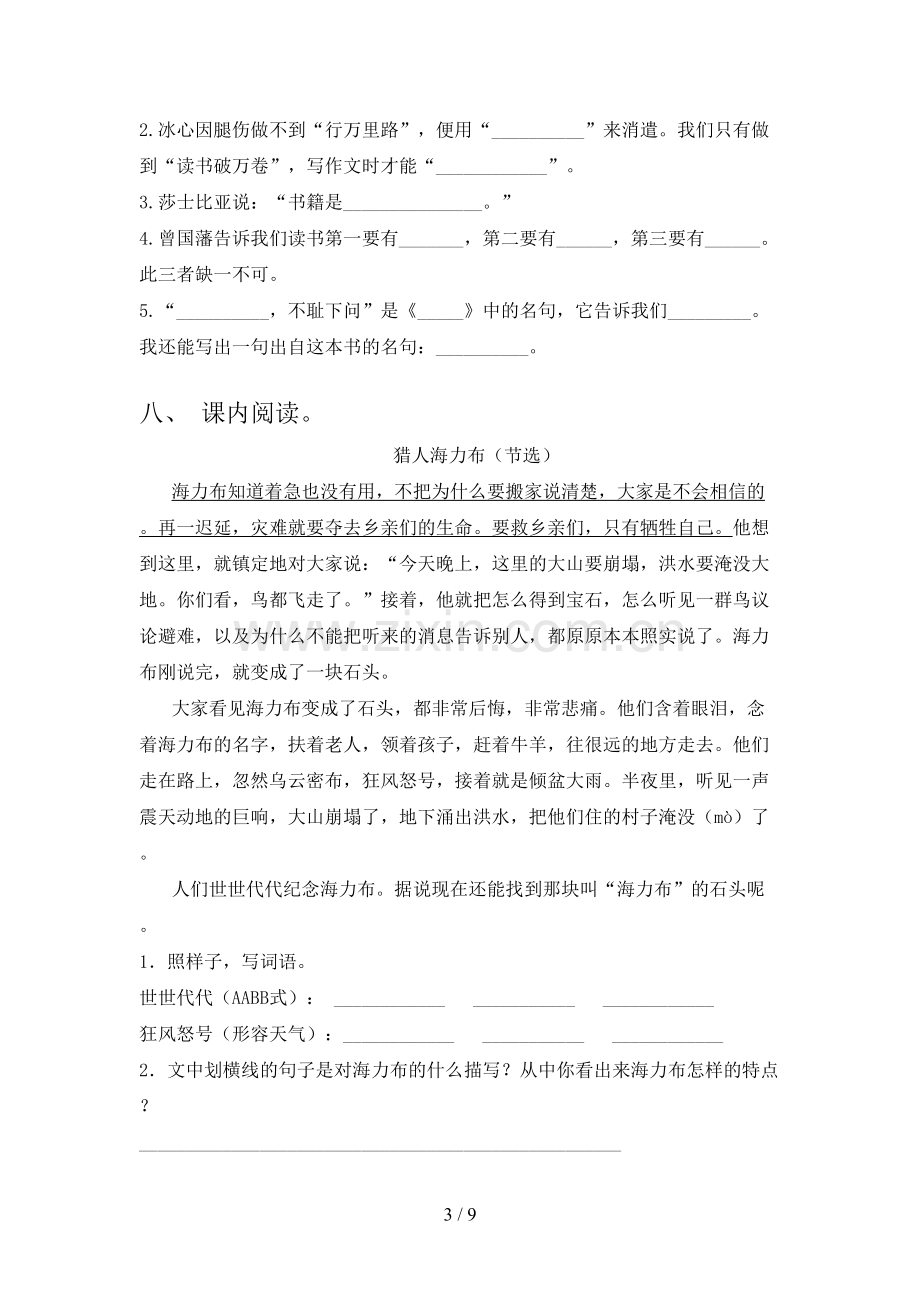 小学五年级语文上册期末测试卷(必考题).doc_第3页