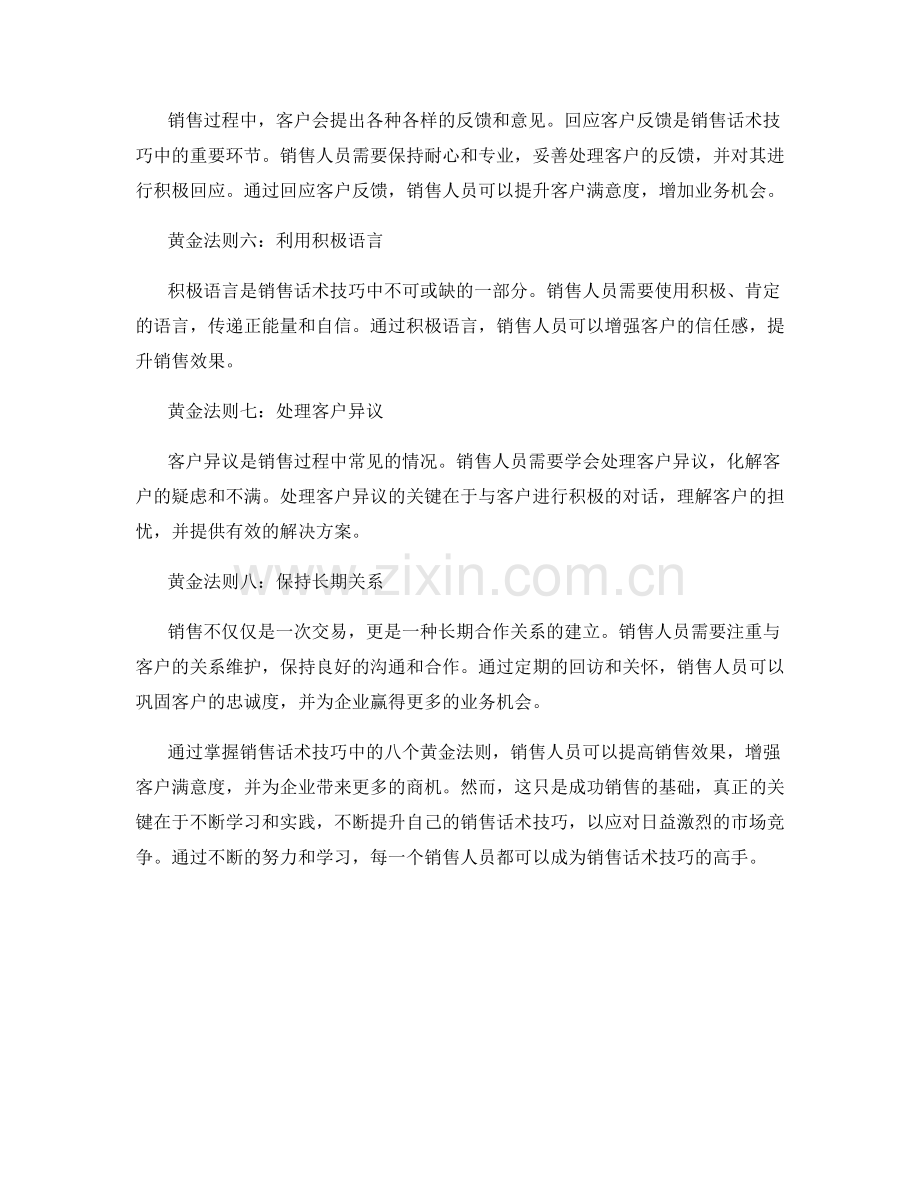 掌握销售话术技巧中的八个黄金法则.docx_第2页