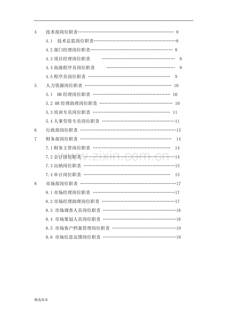 公司岗位职责说明书.合集.doc_第3页