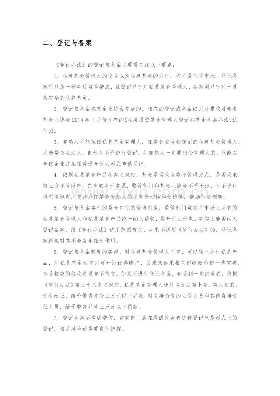 《私募投资基金监督管理暂行办法》解读.docx_第2页