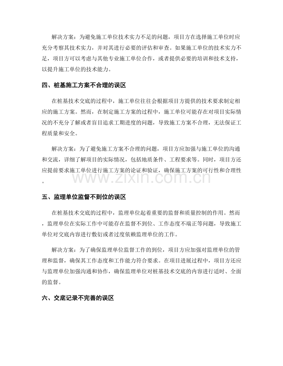 桩基技术交底的常见误区与解决方案.docx_第2页