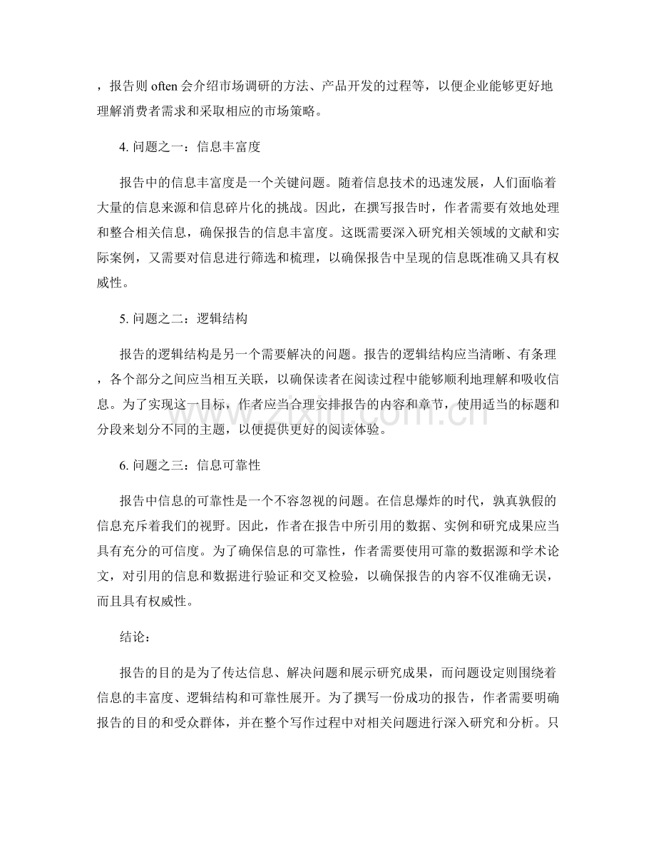 报告的目的与问题设定.docx_第2页