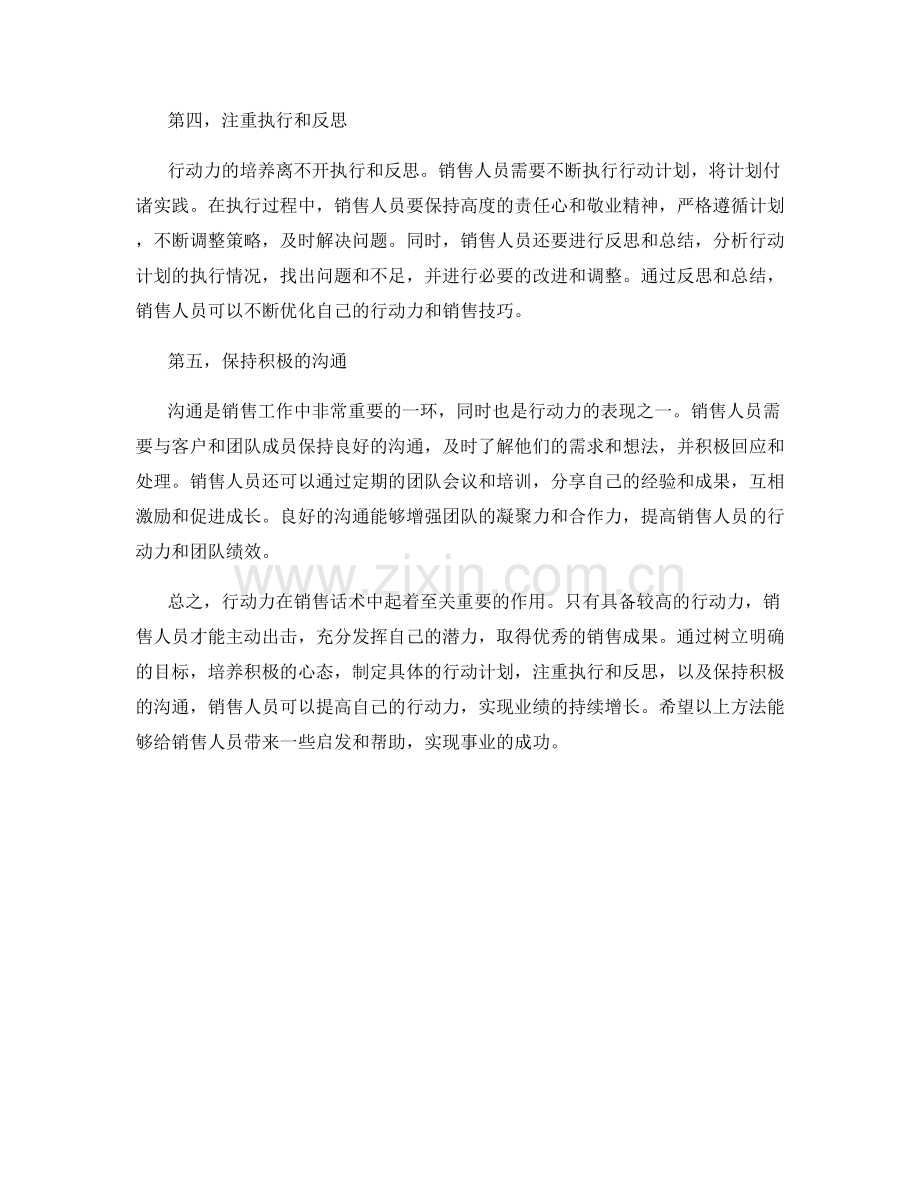 销售话术中的行动力培养方法.docx_第2页