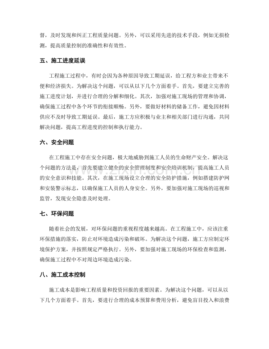 工程施工常见问题解析与解决方法.docx_第2页