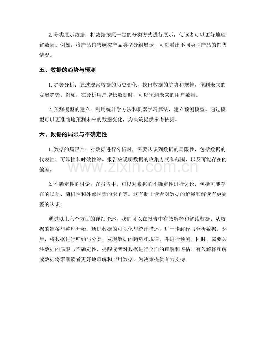 如何在报告中有效解释和解读数据.docx_第2页