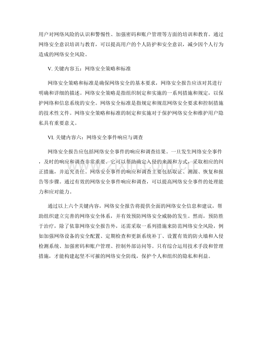 网络安全报告的关键内容与预防.docx_第2页