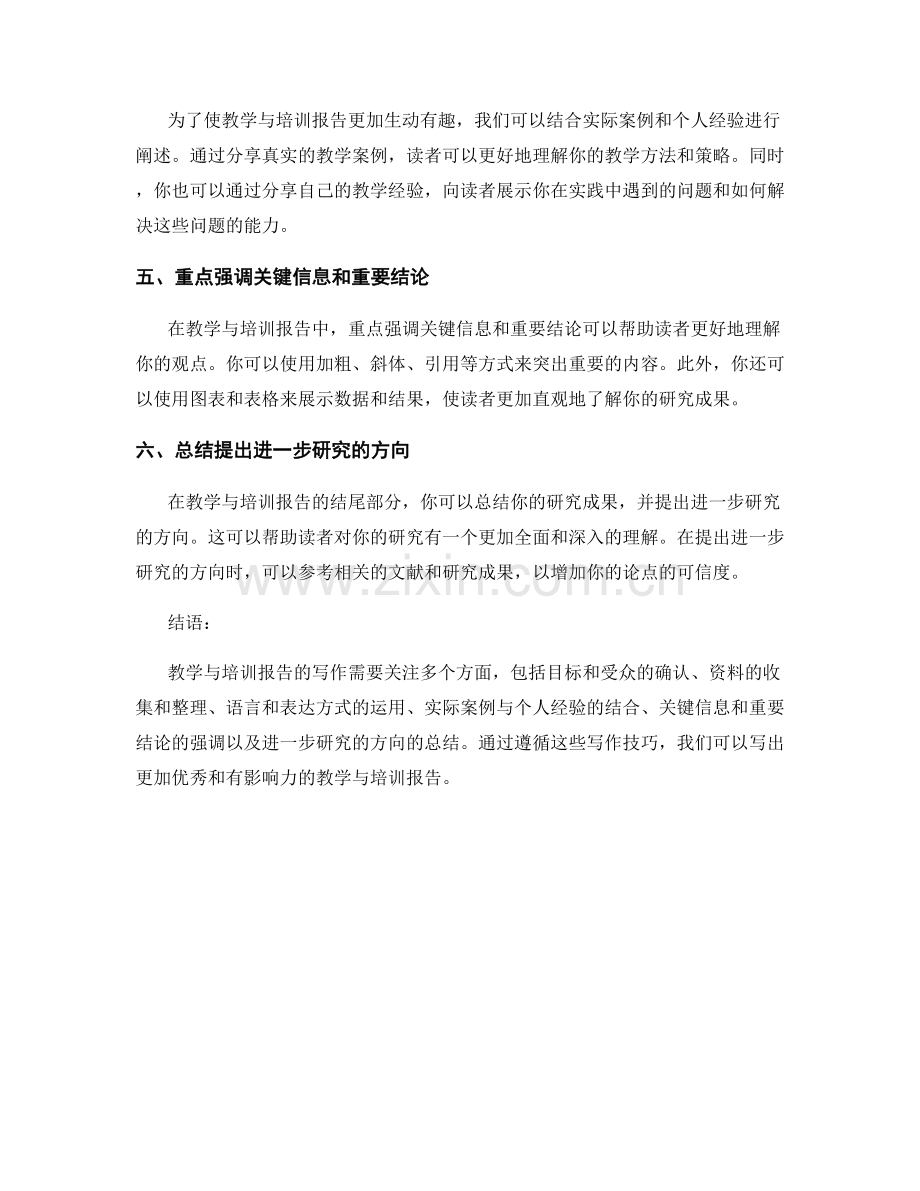 教学与培训报告的写作技巧和总结.docx_第2页