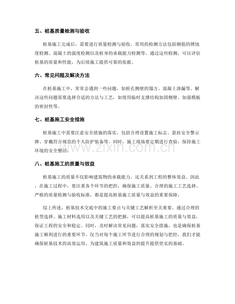 桩基技术交底中的施工要点与关键工艺解析.docx_第2页