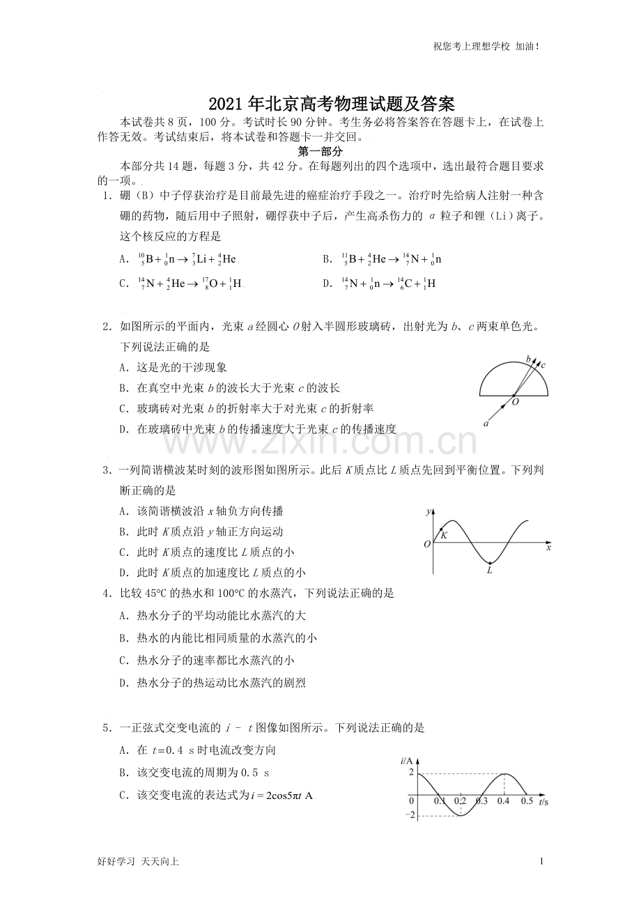 2021年北京高考物理试题及答案.doc_第1页