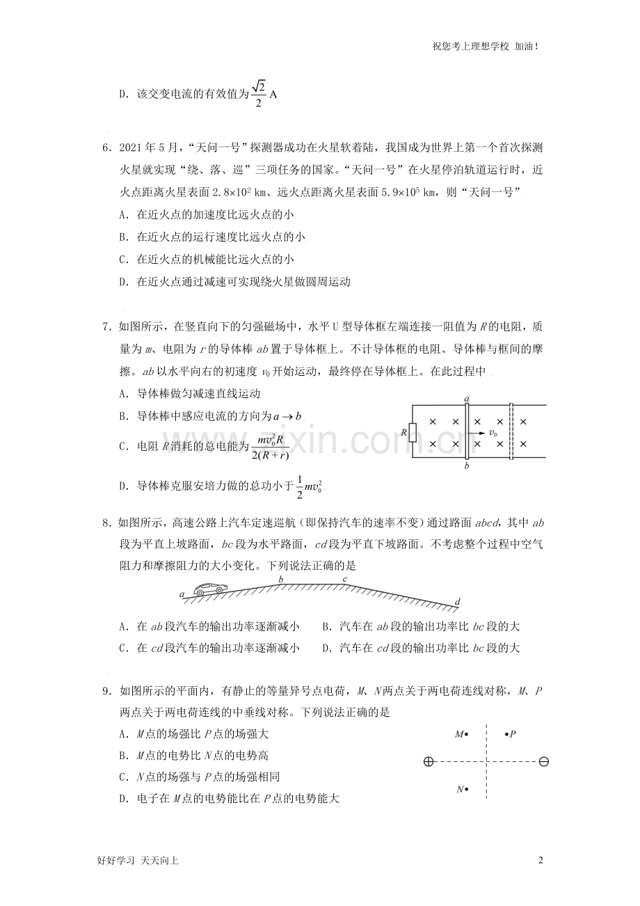 2021年北京高考物理试题及答案.doc_第2页