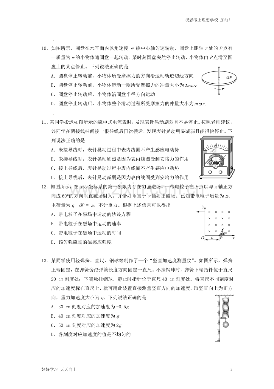 2021年北京高考物理试题及答案.doc_第3页