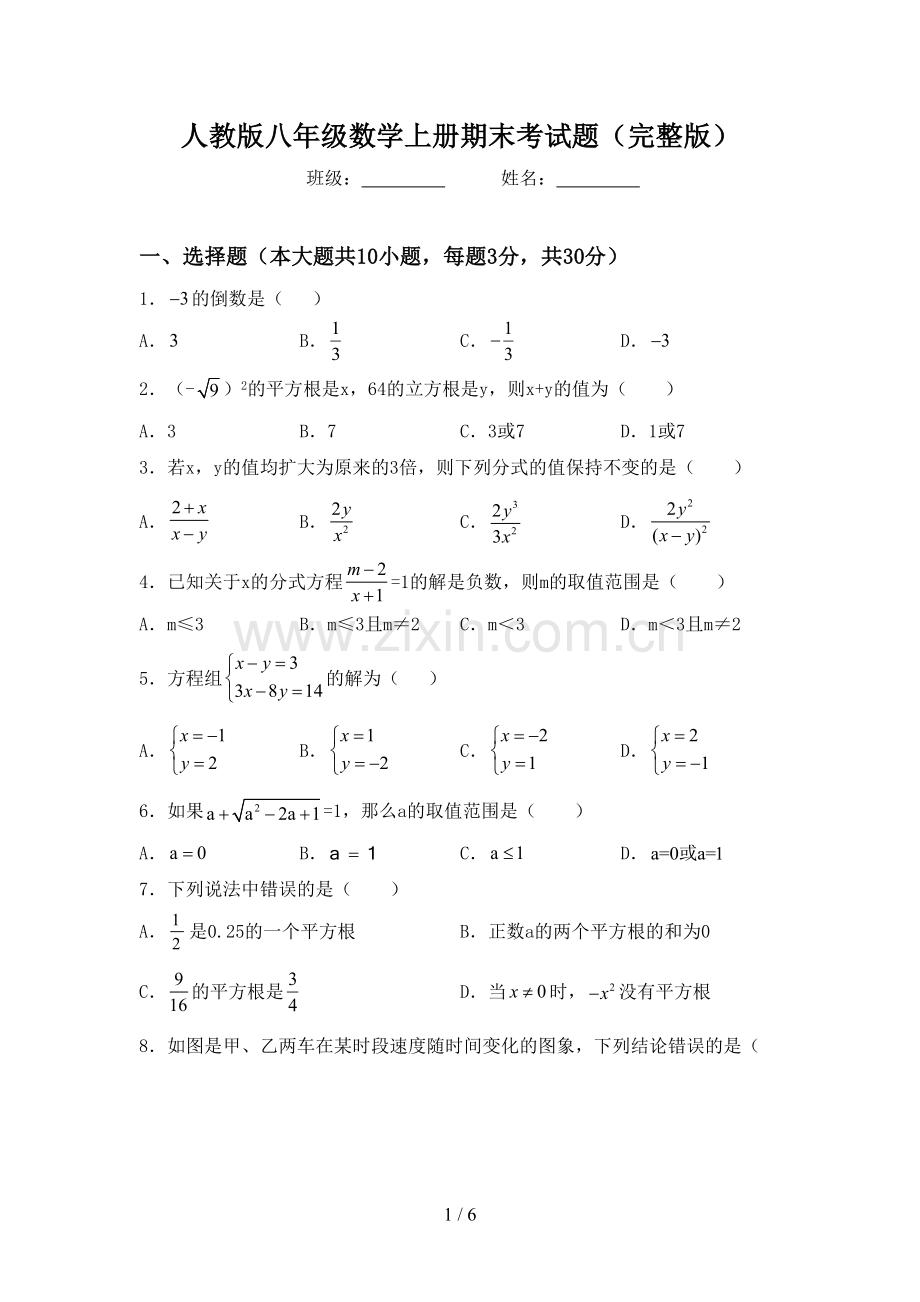 人教版八年级数学上册期末考试题.doc_第1页