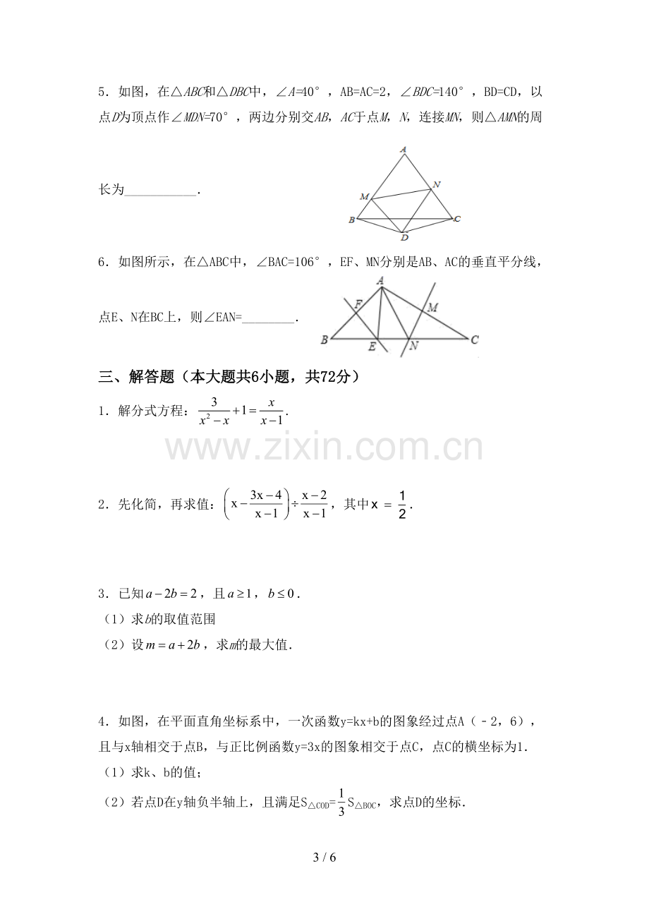 人教版八年级数学上册期末考试题.doc_第3页