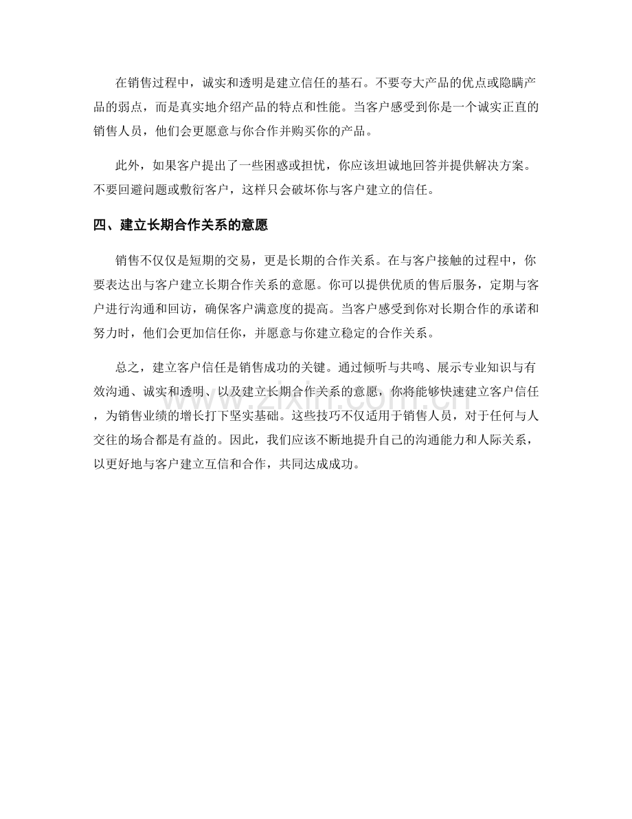 快速建立客户信任的销售话术技巧.docx_第2页