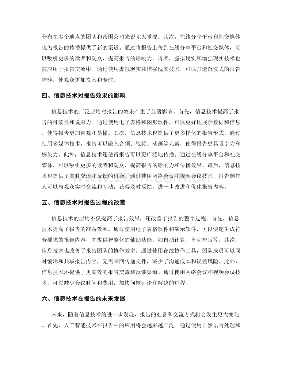 报告的信息技术支持与应用.docx_第2页